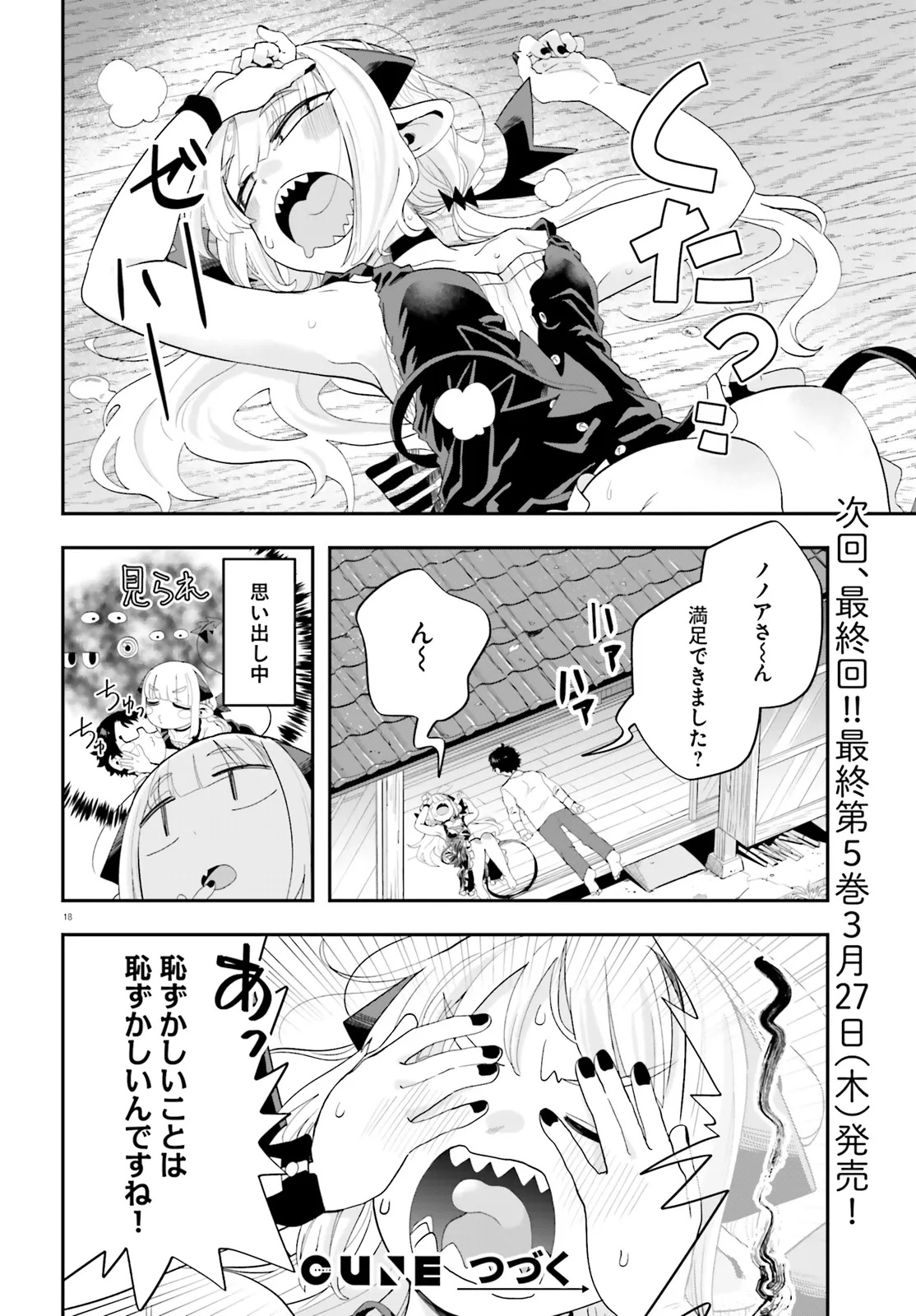 魔王が田舎に嫁いだら 36話 - Page 18