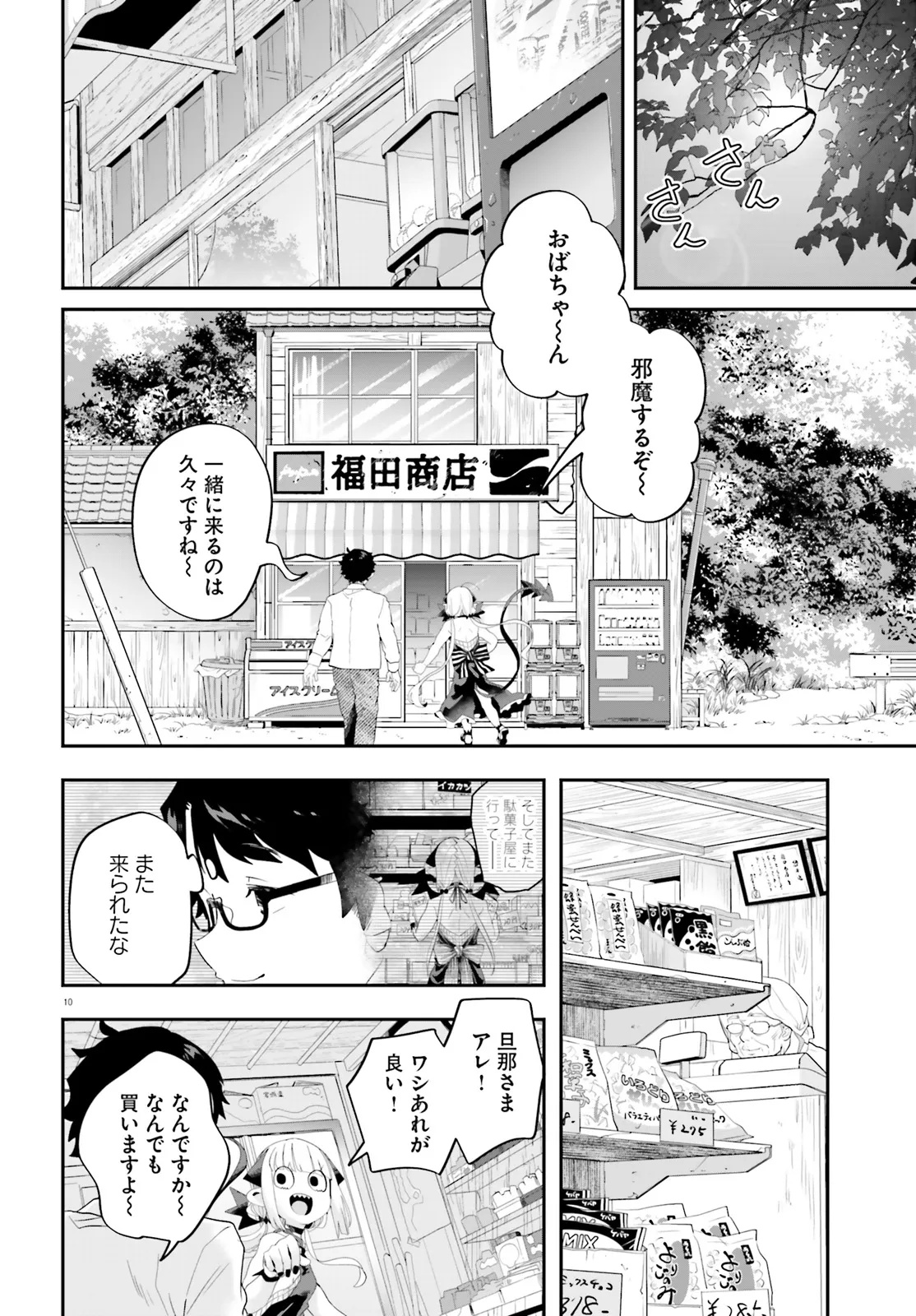 魔王が田舎に嫁いだら 36話 - Page 10