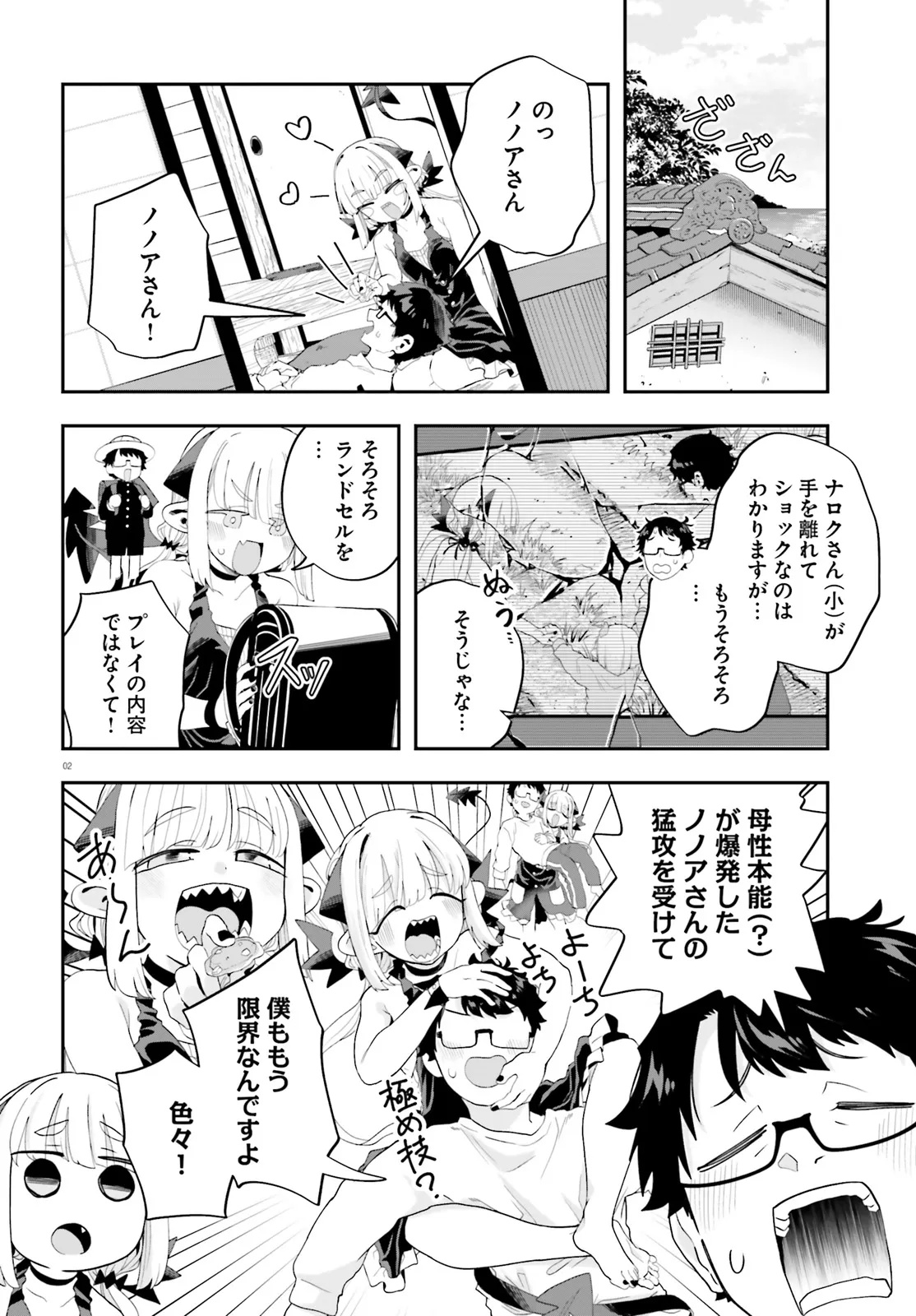 魔王が田舎に嫁いだら 36話 - Page 2