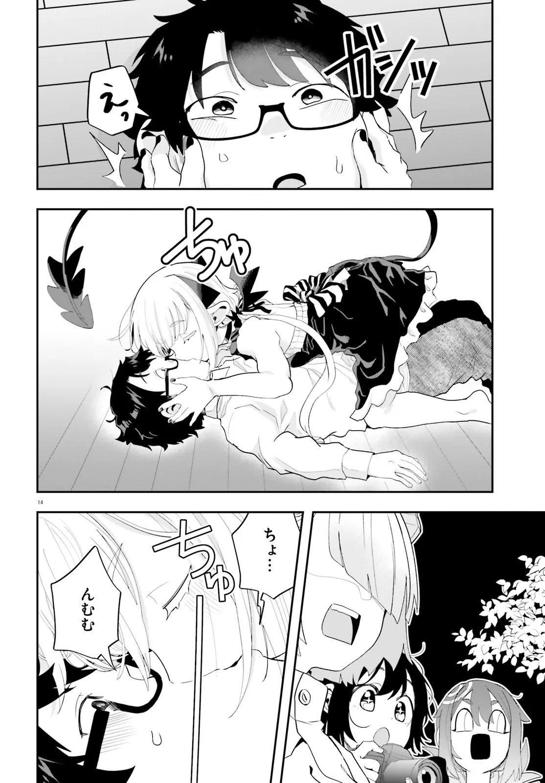 魔王が田舎に嫁いだら 36話 - Page 14