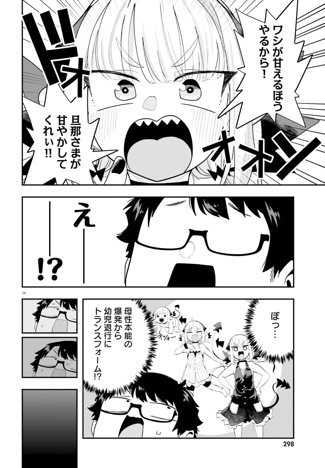 魔王が田舎に嫁いだら 36話 - Page 4