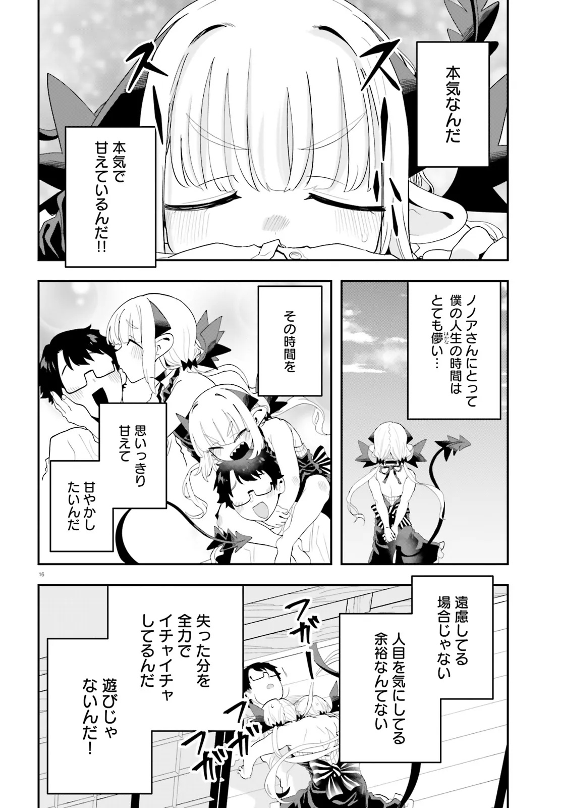 魔王が田舎に嫁いだら 36話 - Page 16