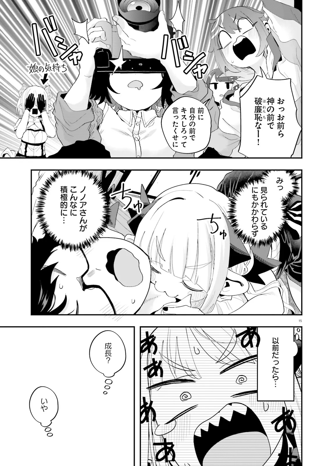 魔王が田舎に嫁いだら 36話 - Page 15