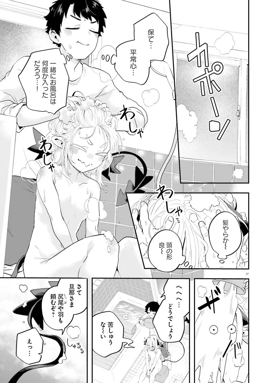 魔王が田舎に嫁いだら 36話 - Page 7