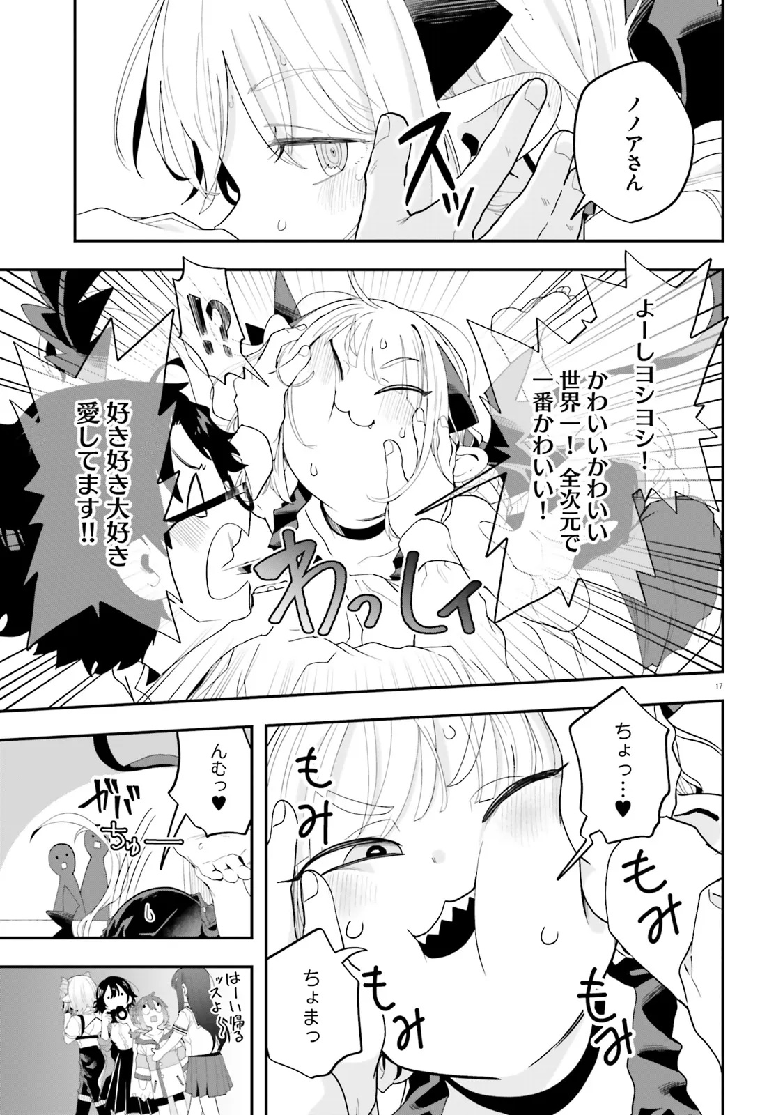 魔王が田舎に嫁いだら 36話 - Page 17