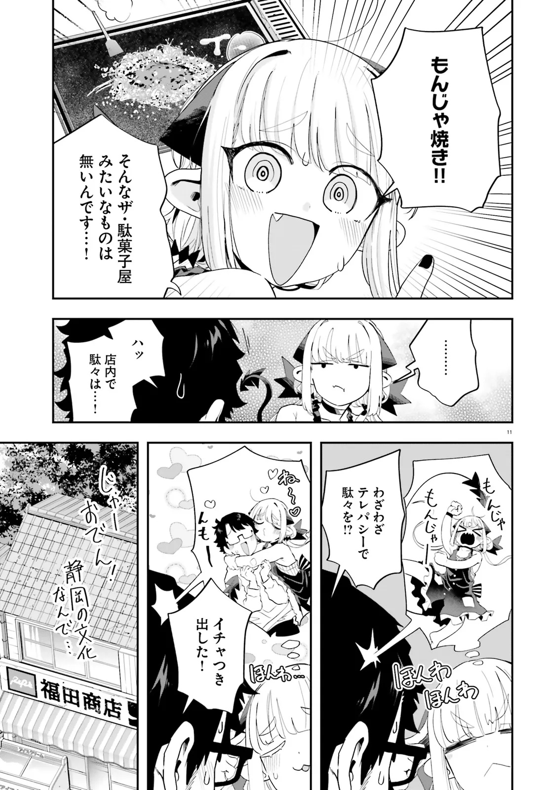 魔王が田舎に嫁いだら 36話 - Page 11