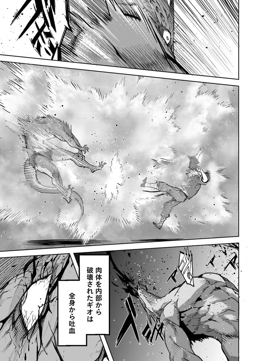 空手バカ異世界 36話 - Page 5