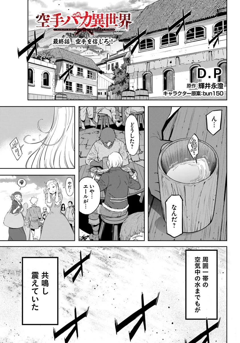 空手バカ異世界 36話 - Page 1
