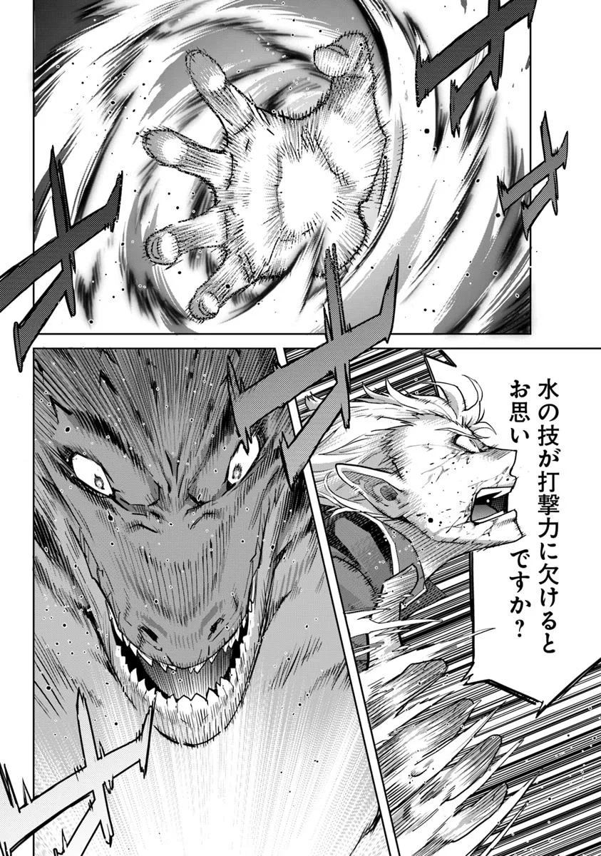 空手バカ異世界 36話 - Page 2