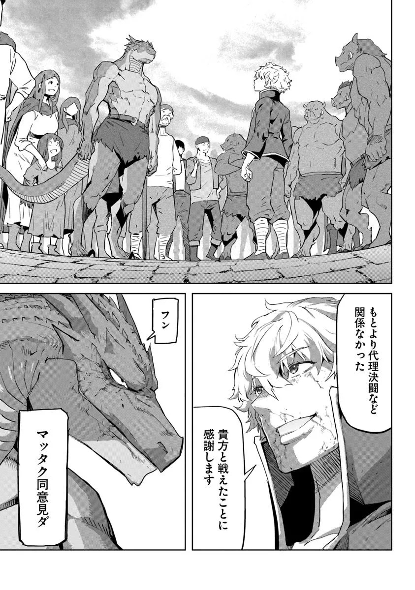 空手バカ異世界 36話 - Page 11