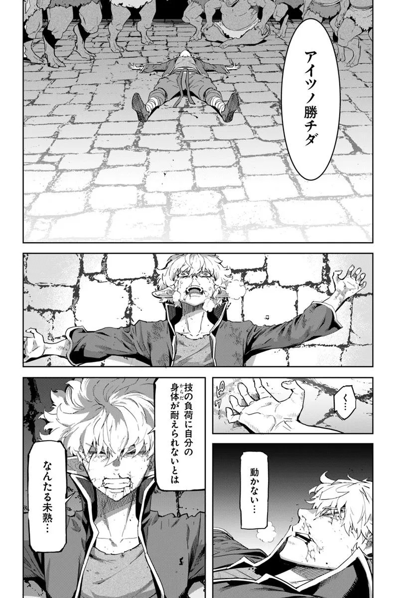 空手バカ異世界 36話 - Page 8