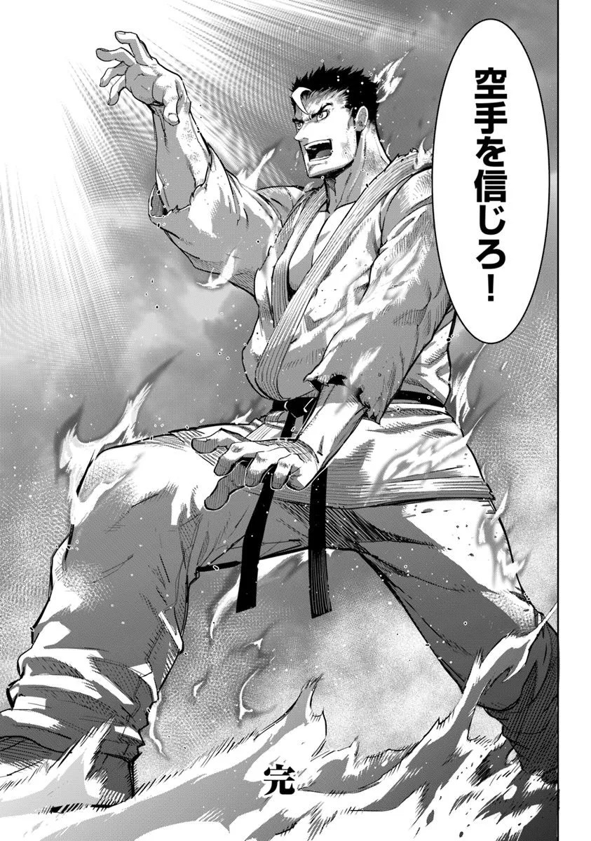 空手バカ異世界 36話 - Page 25