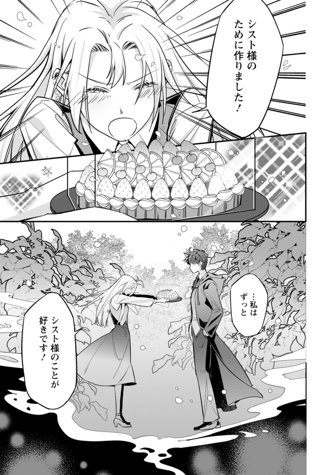 メシマズ女扱いされたので婚約破棄したら、なぜかツンデレ王子の心と胃袋つかんじゃいました 13.1話 - Page 1