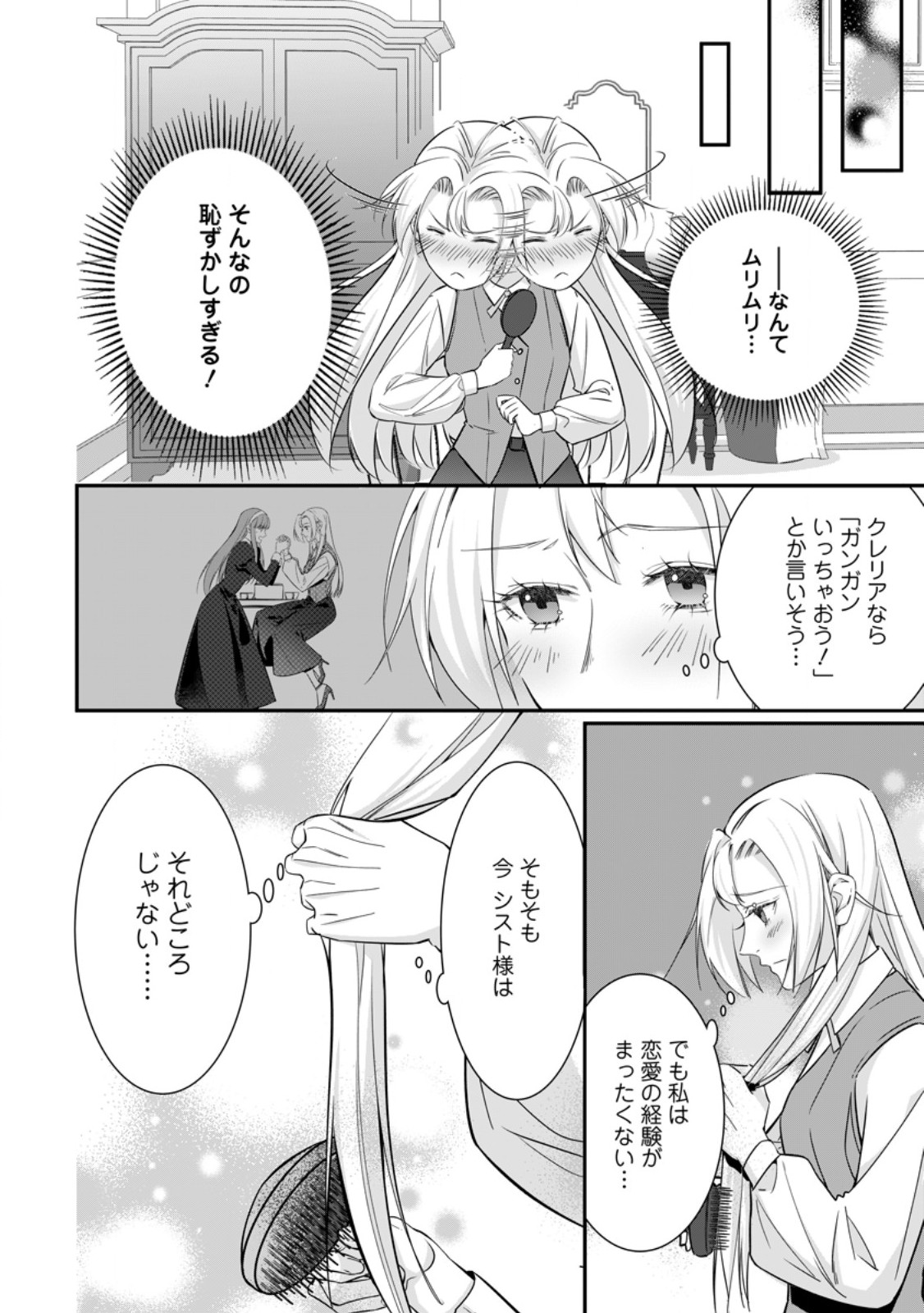 メシマズ女扱いされたので婚約破棄したら、なぜかツンデレ王子の心と胃袋つかんじゃいました 13.1話 - Page 2