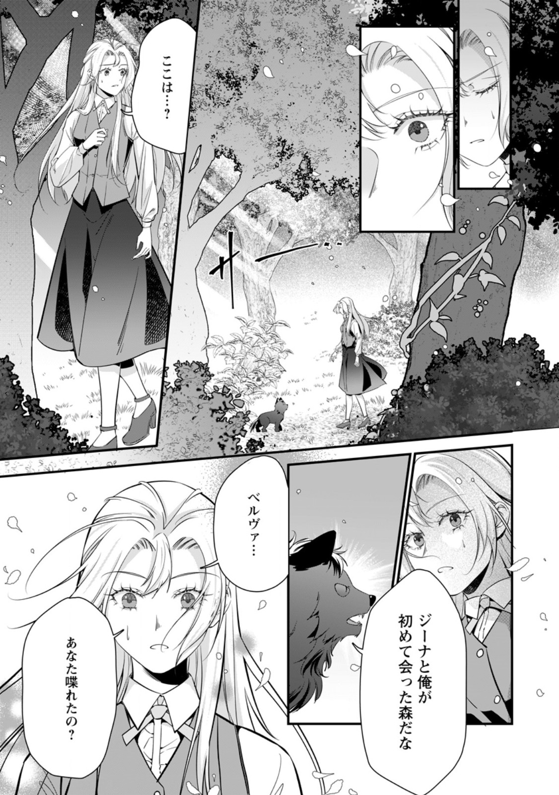 メシマズ女扱いされたので婚約破棄したら、なぜかツンデレ王子の心と胃袋つかんじゃいました 13.1話 - Page 7