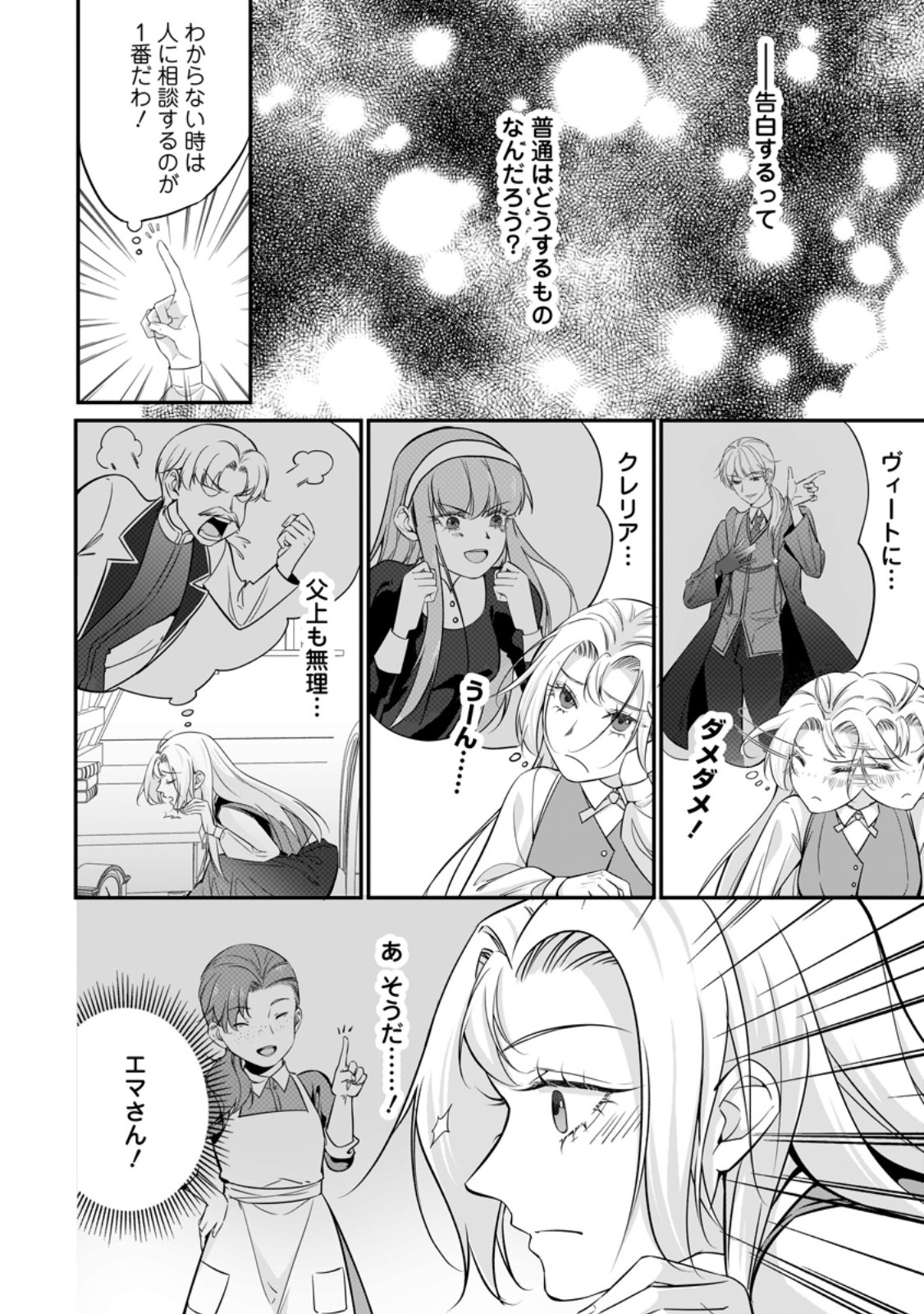 メシマズ女扱いされたので婚約破棄したら、なぜかツンデレ王子の心と胃袋つかんじゃいました 13.1話 - Page 4