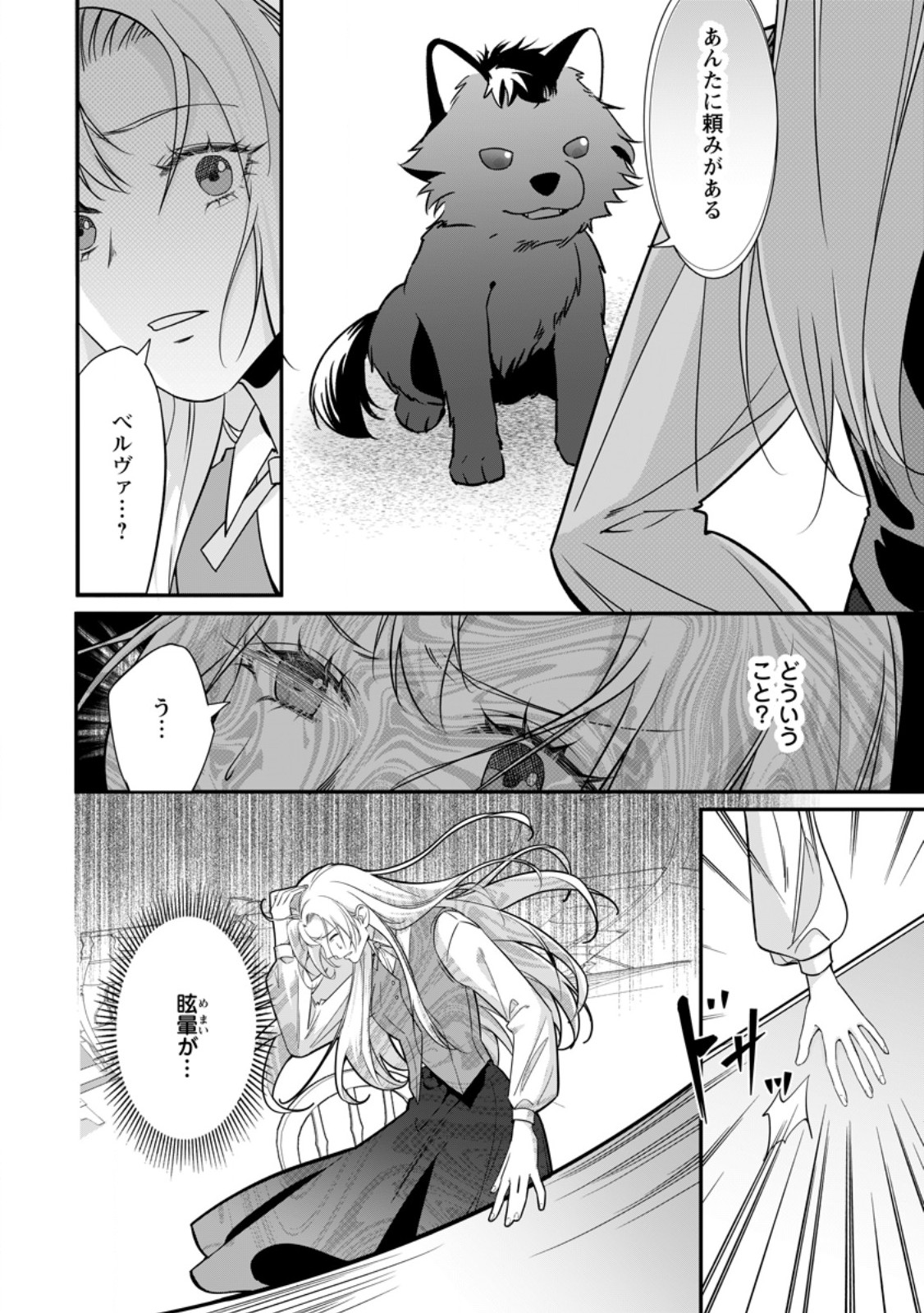 メシマズ女扱いされたので婚約破棄したら、なぜかツンデレ王子の心と胃袋つかんじゃいました 13.1話 - Page 6