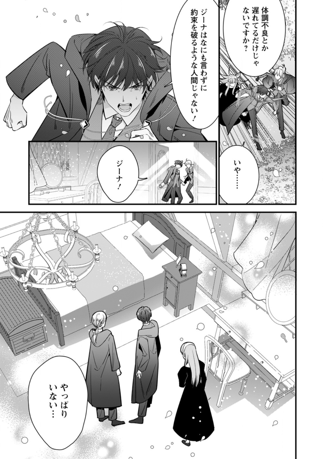 メシマズ女扱いされたので婚約破棄したら、なぜかツンデレ王子の心と胃袋つかんじゃいました 13.1話 - Page 9