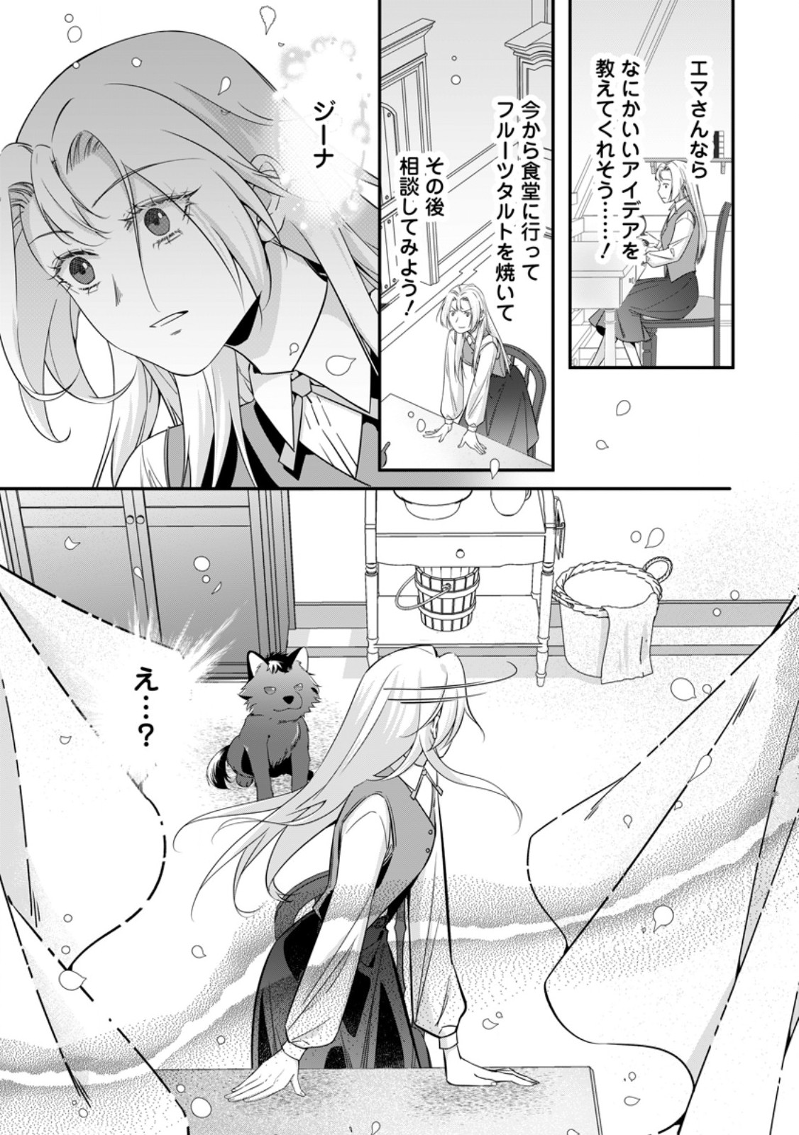 メシマズ女扱いされたので婚約破棄したら、なぜかツンデレ王子の心と胃袋つかんじゃいました 13.1話 - Page 5