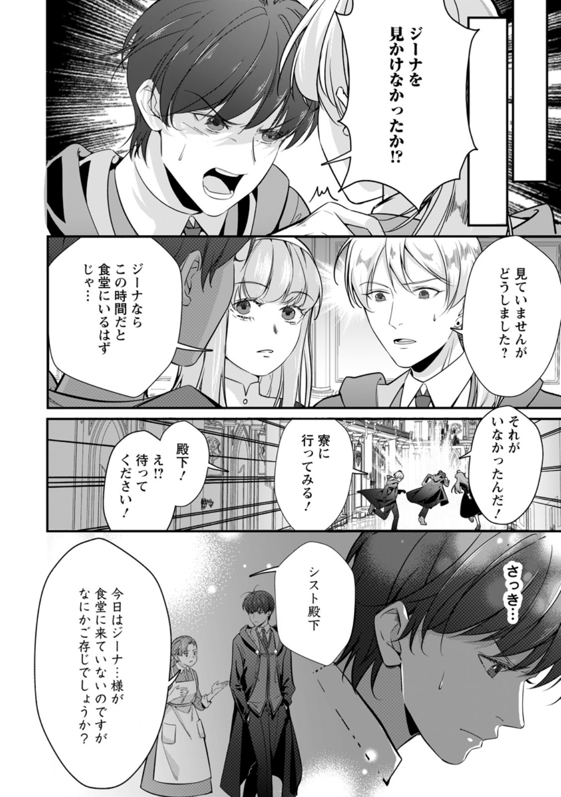 メシマズ女扱いされたので婚約破棄したら、なぜかツンデレ王子の心と胃袋つかんじゃいました 13.1話 - Page 8