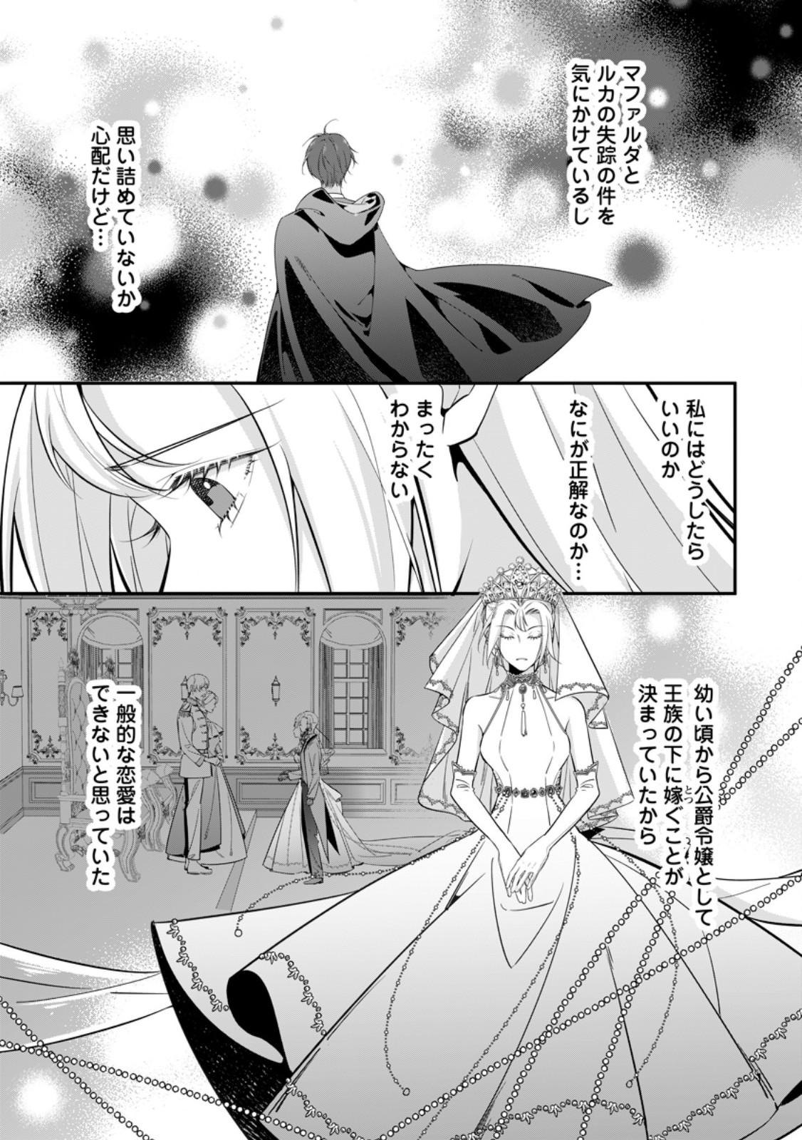 メシマズ女扱いされたので婚約破棄したら、なぜかツンデレ王子の心と胃袋つかんじゃいました 13.1話 - Page 3