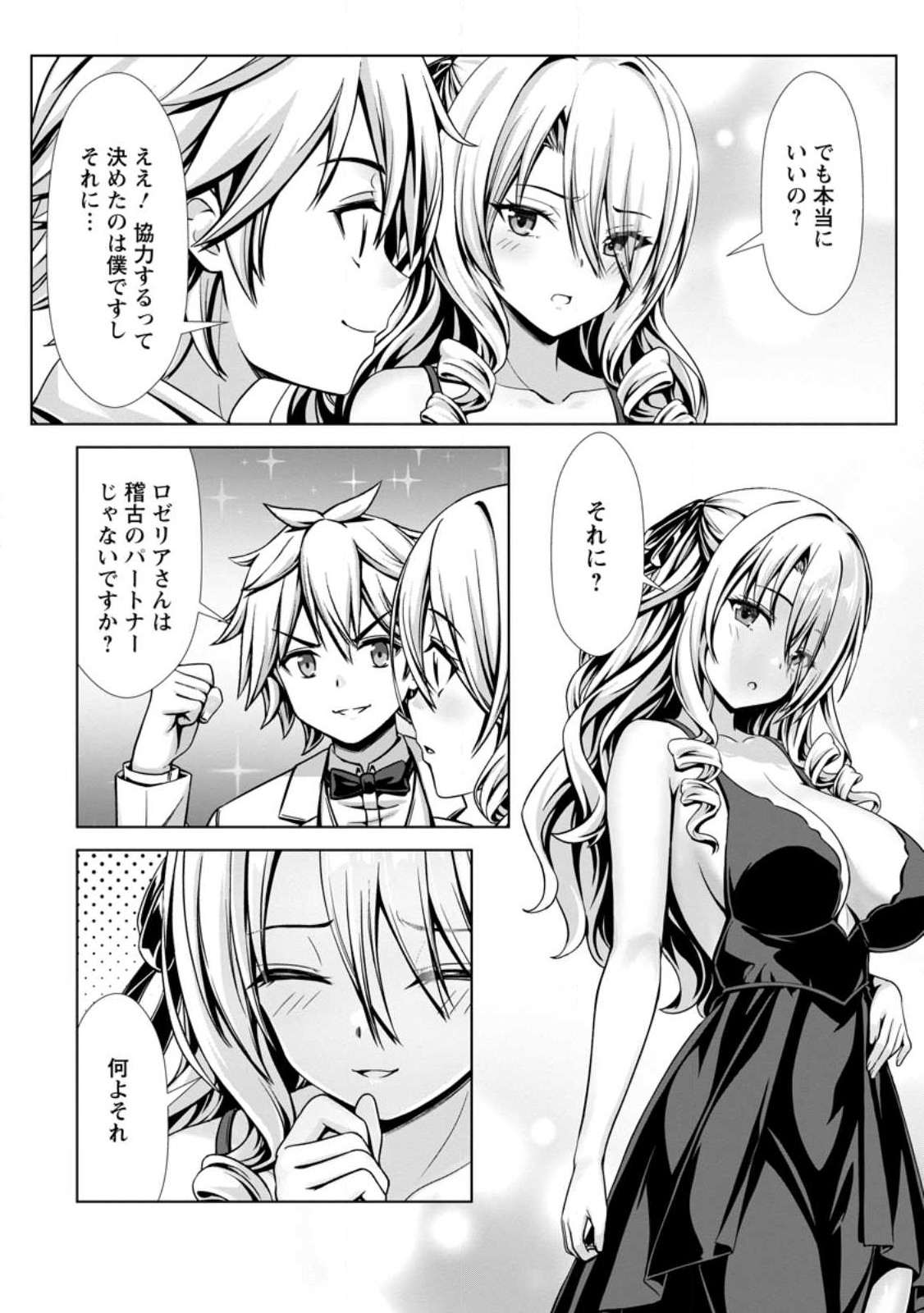 ハズレスキル『添い寝』が覚醒し、僕が最強ハーレムを築くまで～密着添い寝で願望解放!? 誘惑されまくって困ってます!!～ 16.1話 - Page 9