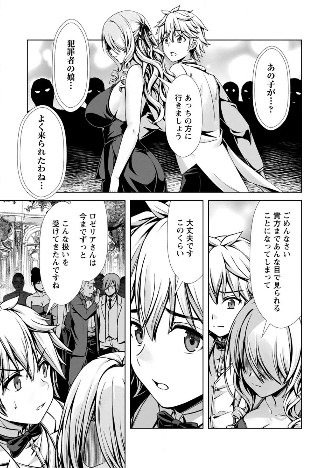 ハズレスキル『添い寝』が覚醒し、僕が最強ハーレムを築くまで～密着添い寝で願望解放!? 誘惑されまくって困ってます!!～ 16.1話 - Page 6