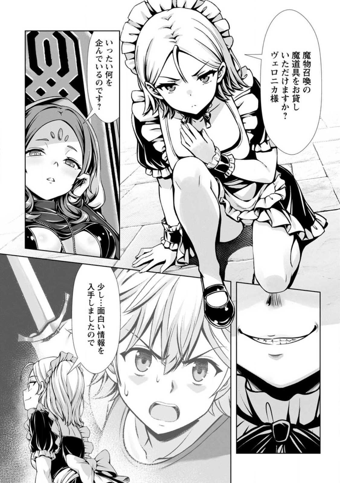 ハズレスキル『添い寝』が覚醒し、僕が最強ハーレムを築くまで～密着添い寝で願望解放!? 誘惑されまくって困ってます!!～ 16.1話 - Page 3