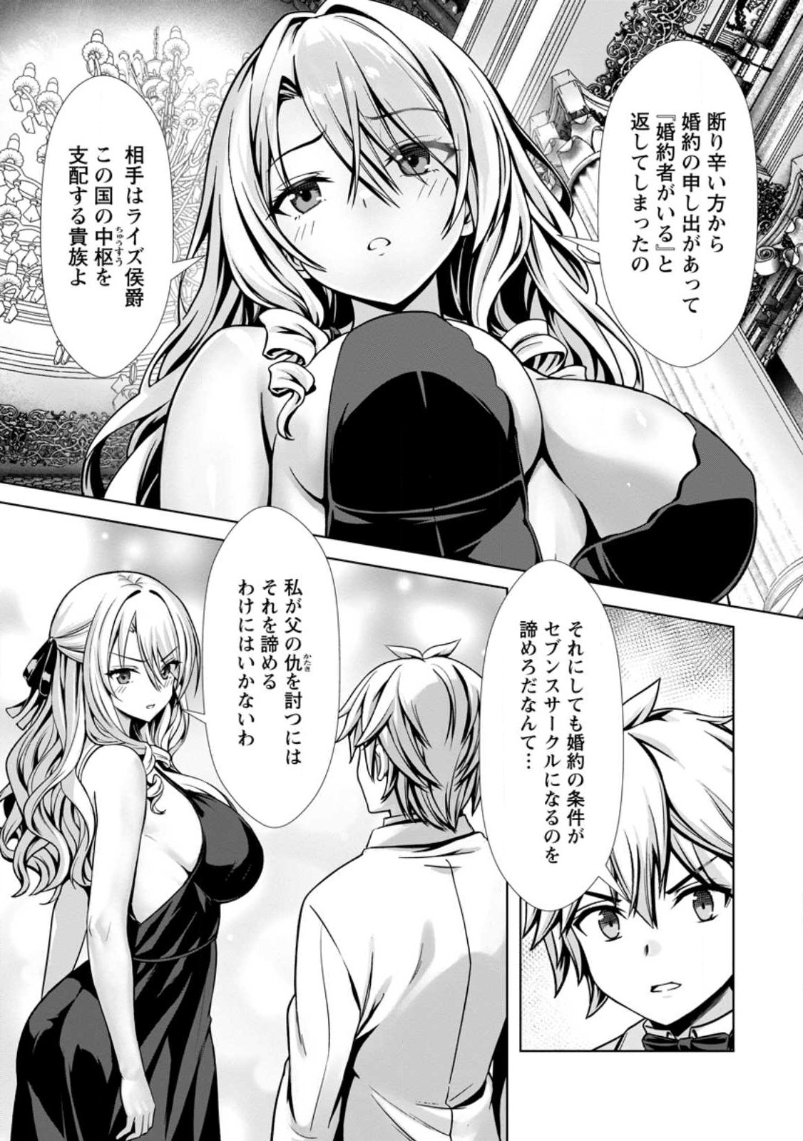 ハズレスキル『添い寝』が覚醒し、僕が最強ハーレムを築くまで～密着添い寝で願望解放!? 誘惑されまくって困ってます!!～ 16.1話 - Page 8