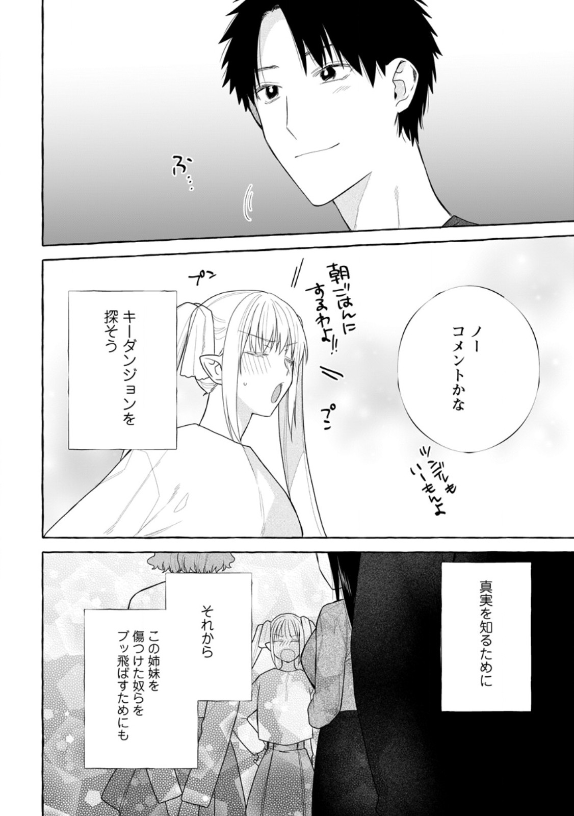 ダンジョンのある世界で賢く健やかに生きる方法 - raw - 30.3話 - https://jpoo.alammanga.com/JPOO/05200347/c24c5p4pty3.jpg