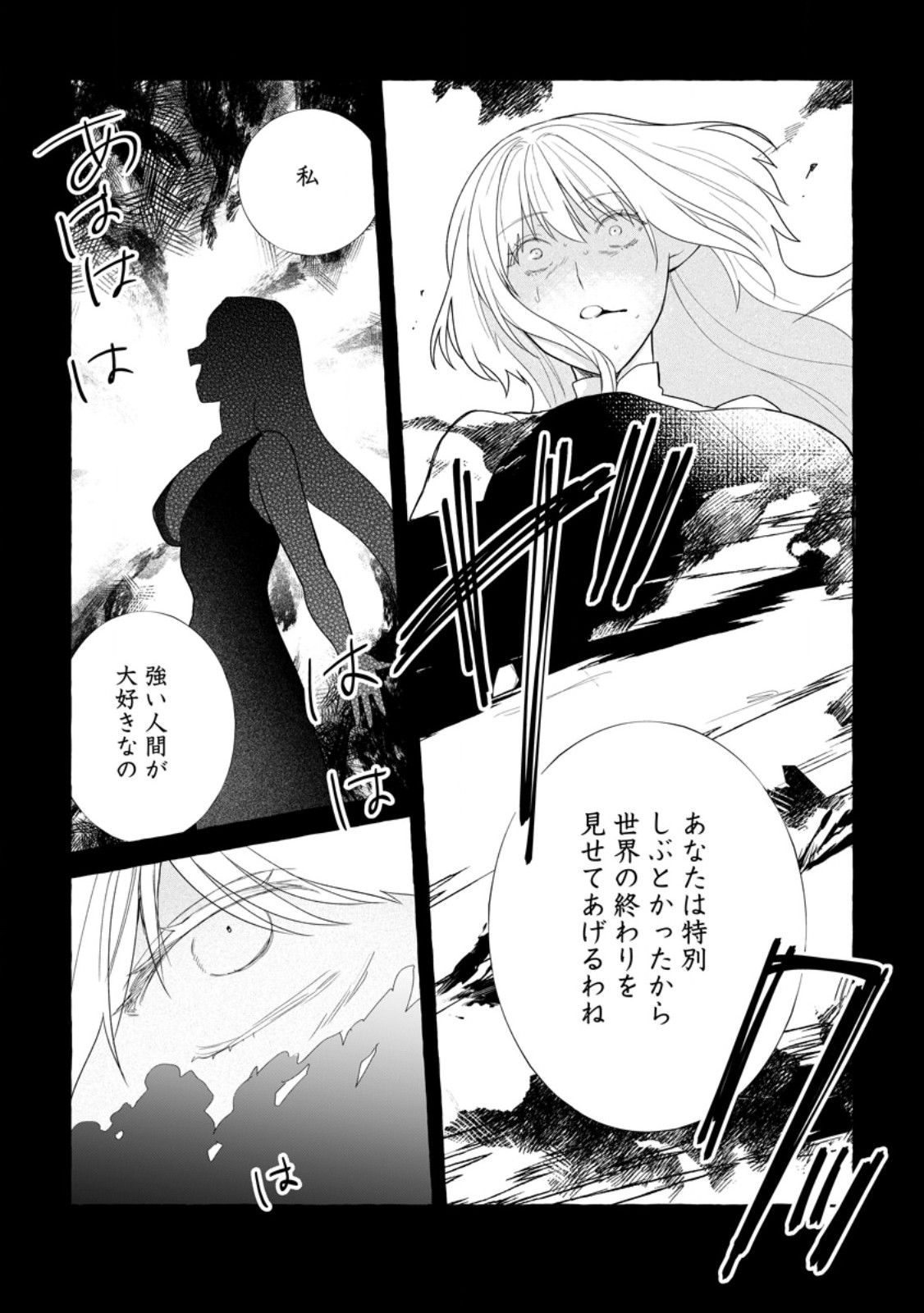 ダンジョンのある世界で賢く健やかに生きる方法 - raw - 30.3話 - https://jpoo.alammanga.com/JPOO/05200347/cvkynrqop0z.jpg