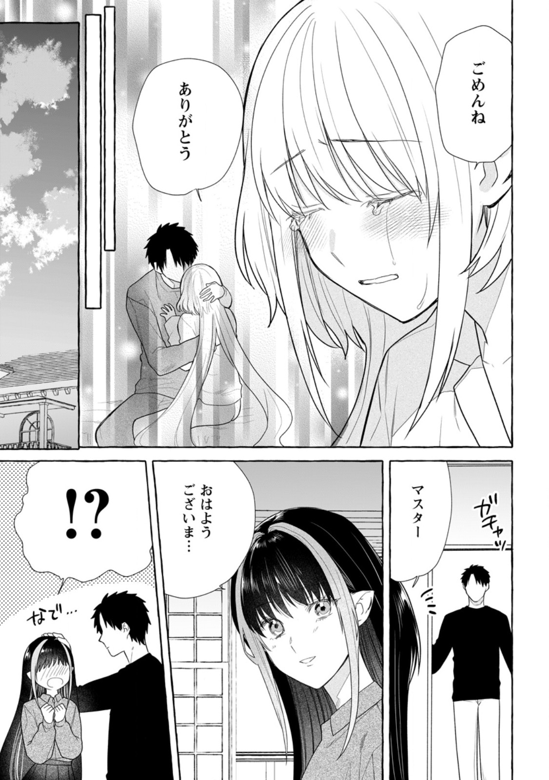 ダンジョンのある世界で賢く健やかに生きる方法 - raw - 30.3話 - https://jpoo.alammanga.com/JPOO/05200347/cw2qrzcacp3.jpg