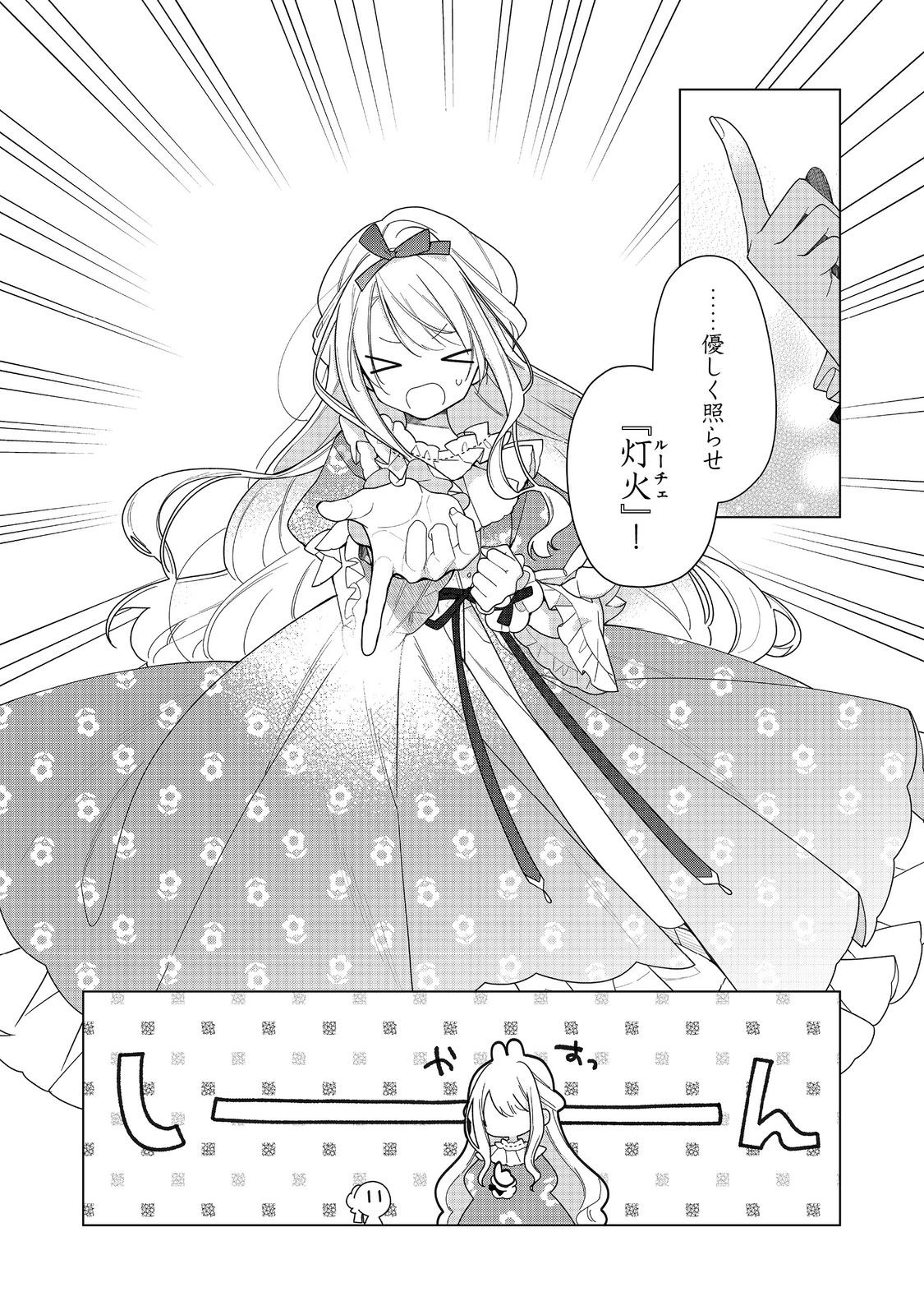 ヒロイン?聖女?いいえ、オールワークスメイドです(誇)! - raw - 27.1話 - https://jpoo.alammanga.com/JPOO/05200347/df0ocahdxik.jpg