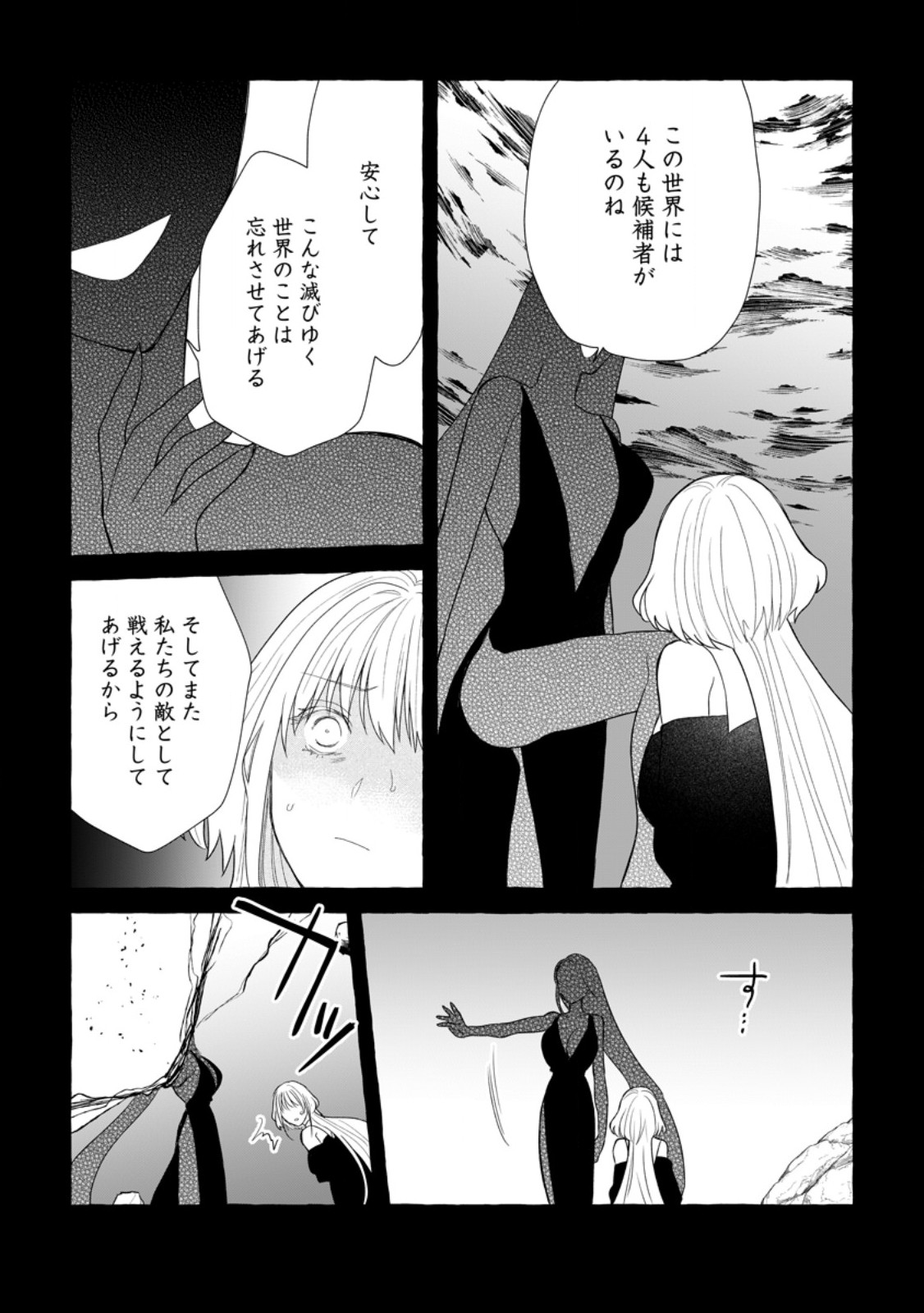 ダンジョンのある世界で賢く健やかに生きる方法 - raw - 30.3話 - https://jpoo.alammanga.com/JPOO/05200347/fcxqxgnzc5u.jpg