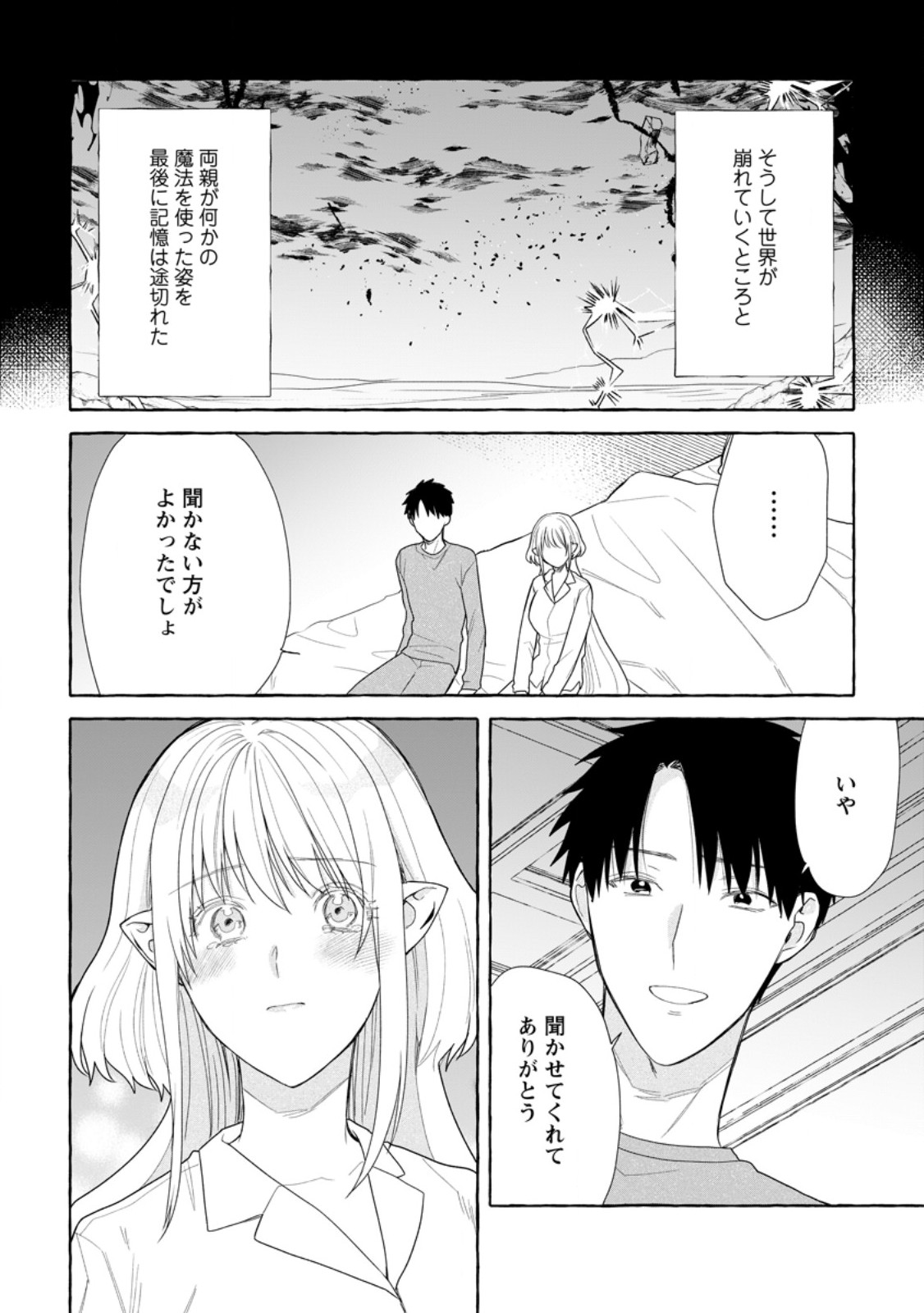 ダンジョンのある世界で賢く健やかに生きる方法 - raw - 30.3話 - https://jpoo.alammanga.com/JPOO/05200347/fi3bnml2uic.jpg