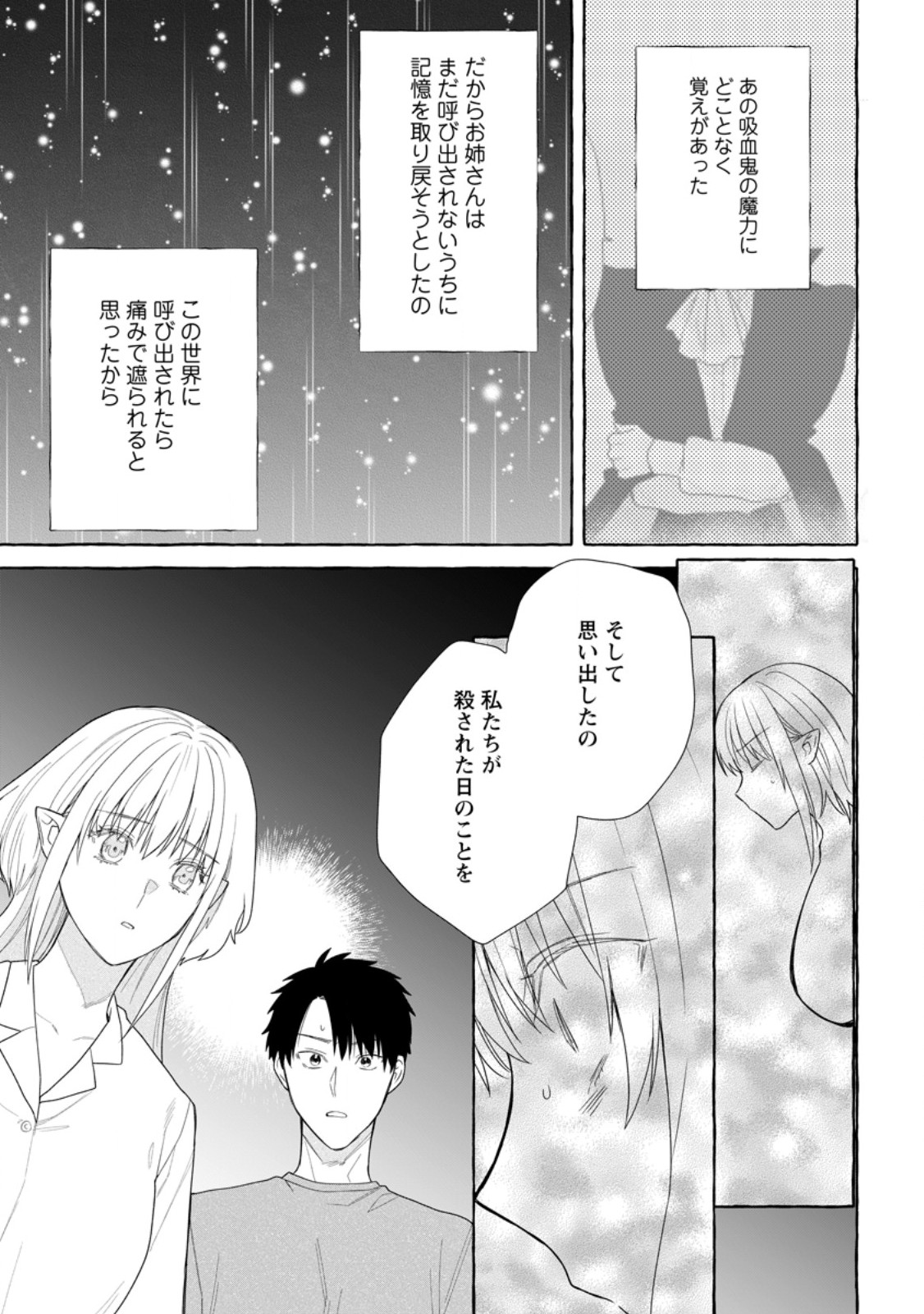 ダンジョンのある世界で賢く健やかに生きる方法 - raw - 30.3話 - https://jpoo.alammanga.com/JPOO/05200347/g3umqekhja0.jpg