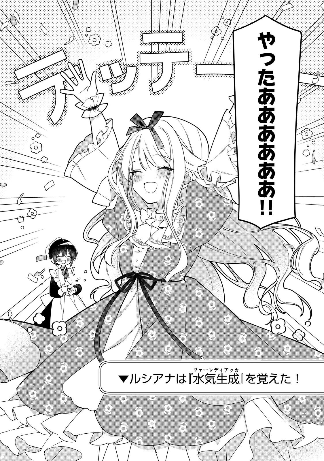 ヒロイン?聖女?いいえ、オールワークスメイドです(誇)! - raw - 27.1話 - https://jpoo.alammanga.com/JPOO/05200347/hqo2hc35h4d.jpg