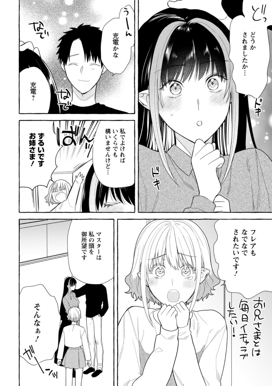 ダンジョンのある世界で賢く健やかに生きる方法 - raw - 30.3話 - https://jpoo.alammanga.com/JPOO/05200347/jaq1dmcbvun.jpg
