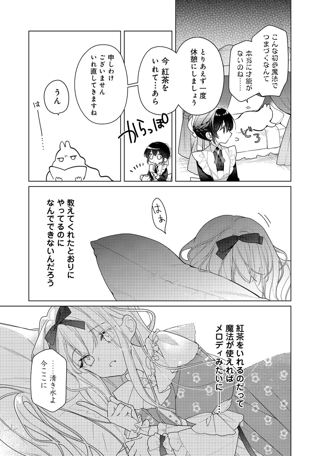 ヒロイン?聖女?いいえ、オールワークスメイドです(誇)! - raw - 27.1話 - https://jpoo.alammanga.com/JPOO/05200347/me4aj3ufhdc.jpg