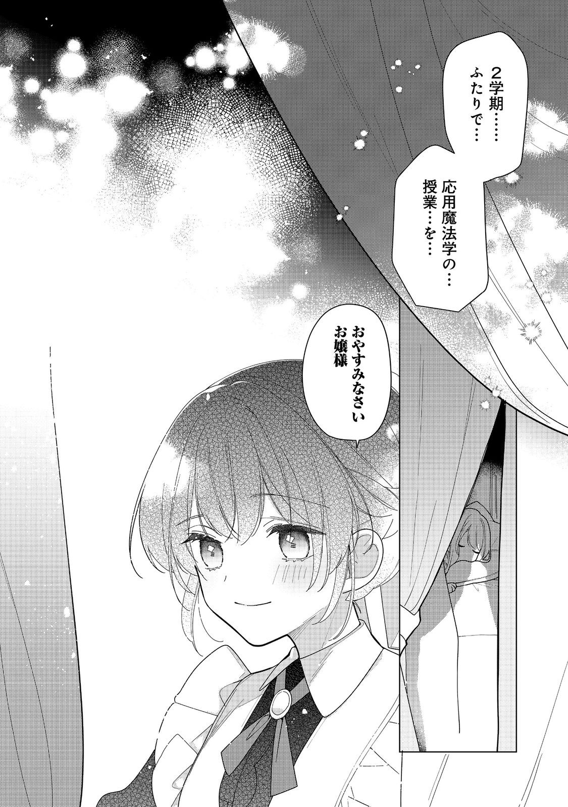ヒロイン?聖女?いいえ、オールワークスメイドです(誇)! - raw - 27.1話 - https://jpoo.alammanga.com/JPOO/05200347/n22p25zwoiv.jpg