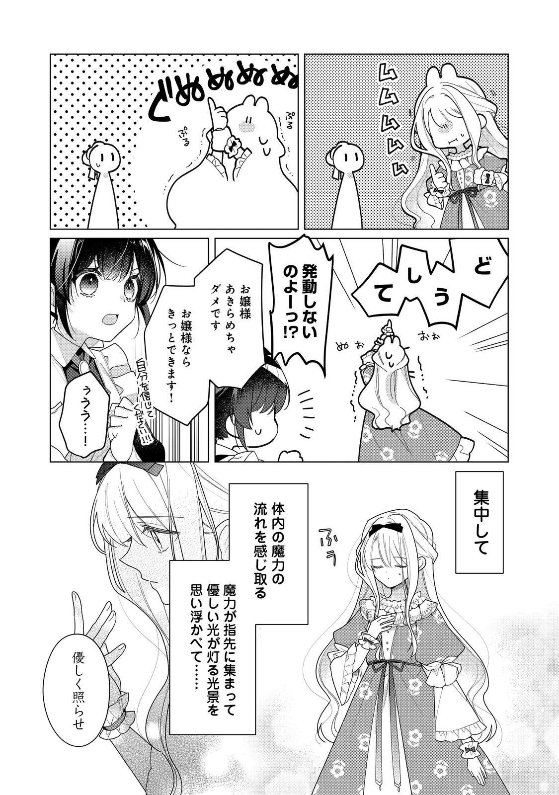 ヒロイン?聖女?いいえ、オールワークスメイドです(誇)! - raw - 27.1話 - https://jpoo.alammanga.com/JPOO/05200347/nidk4uzpygd.jpg