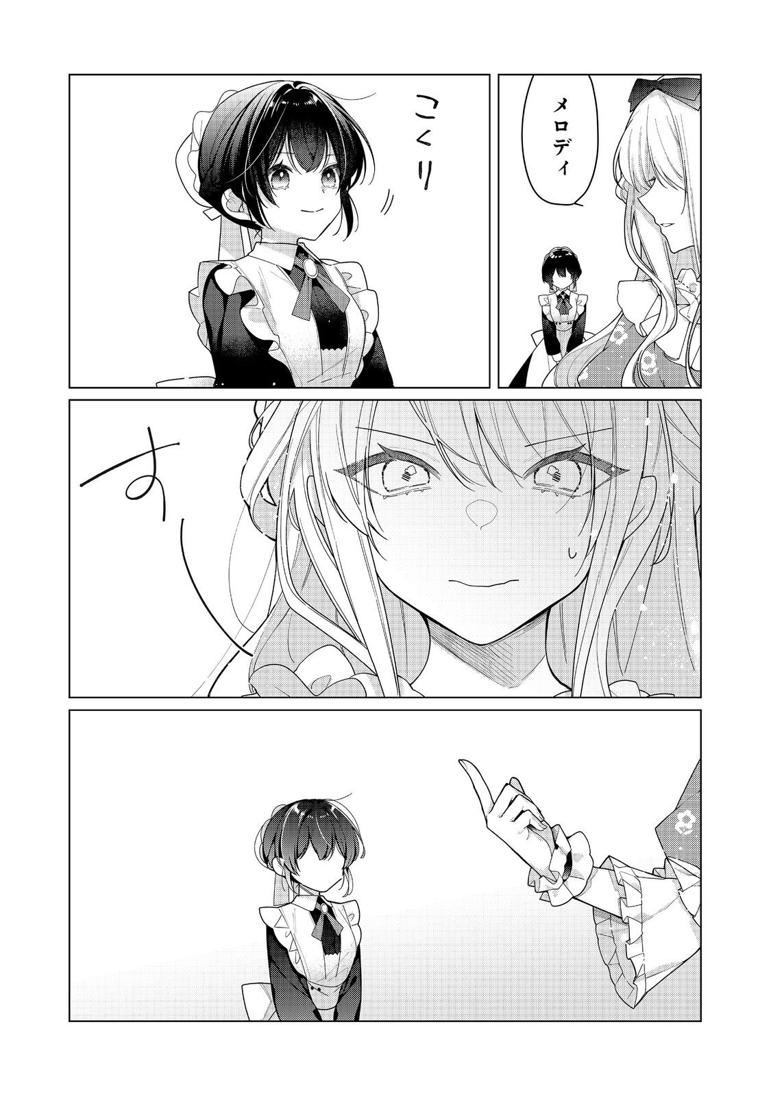 ヒロイン?聖女?いいえ、オールワークスメイドです(誇)! - raw - 27.1話 - https://jpoo.alammanga.com/JPOO/05200347/xbyodhgwddk.jpg