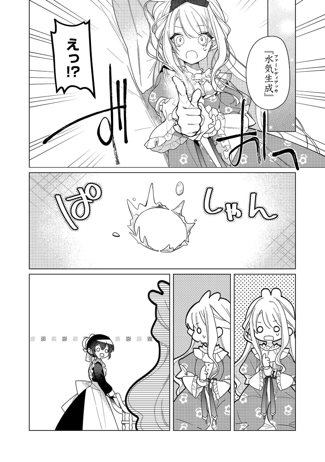 ヒロイン?聖女?いいえ、オールワークスメイドです(誇)! - raw - 27.1話 - https://jpoo.alammanga.com/JPOO/05200347/xy4mtt12lq1.jpg