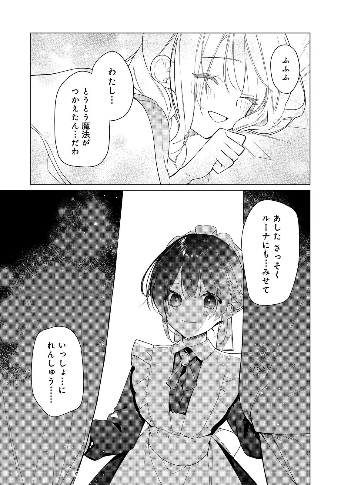 ヒロイン?聖女?いいえ、オールワークスメイドです(誇)! - raw - 27.1話 - https://jpoo.alammanga.com/JPOO/05200347/xz0cfpwmxcr.jpg