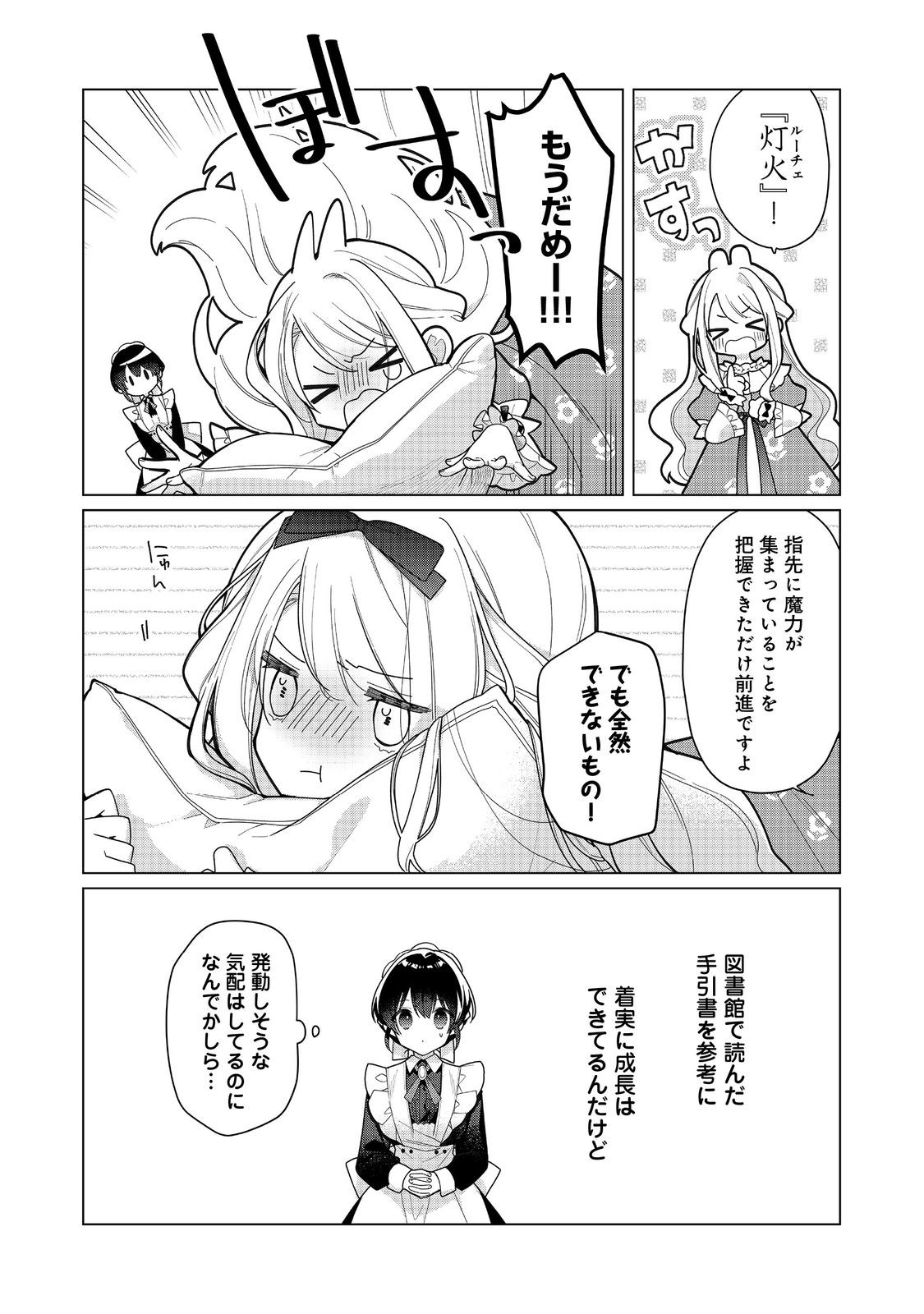 ヒロイン?聖女?いいえ、オールワークスメイドです(誇)! - raw - 27.1話 - https://jpoo.alammanga.com/JPOO/05200347/z4qrq1m3rgo.jpg