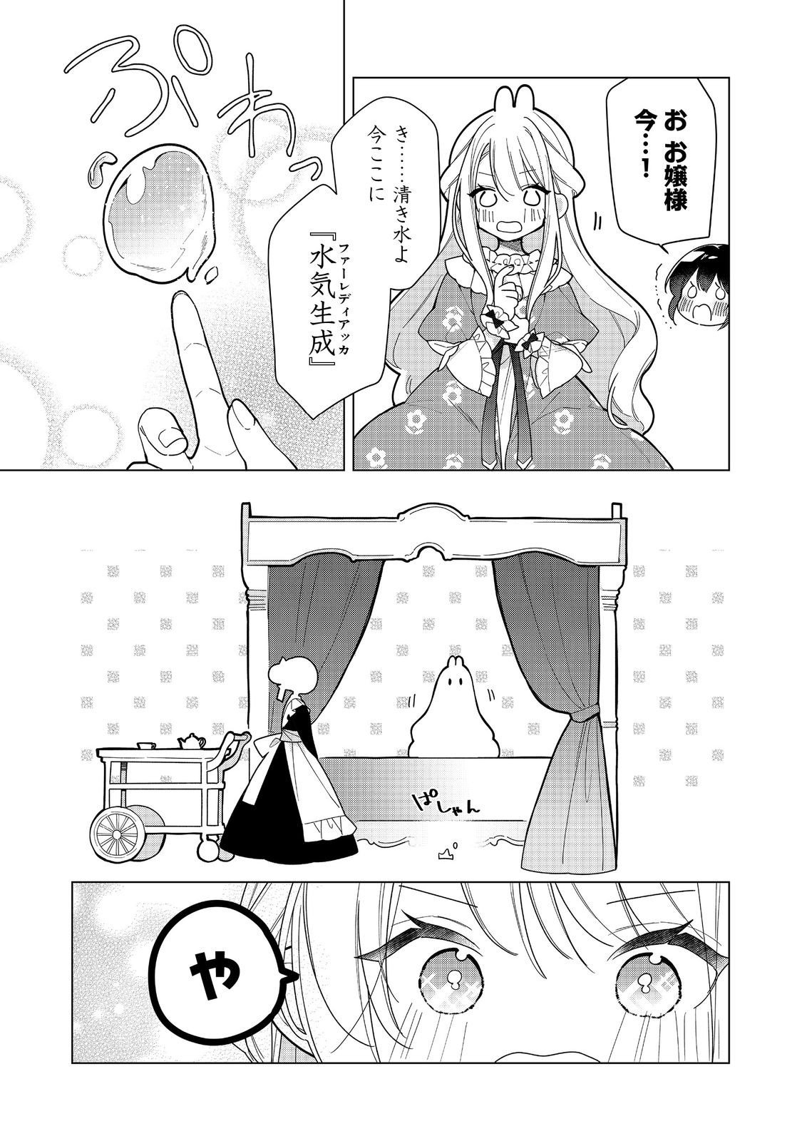 ヒロイン?聖女?いいえ、オールワークスメイドです(誇)! - raw - 27.1話 - https://jpoo.alammanga.com/JPOO/05200347/zfjij4wecnj.jpg