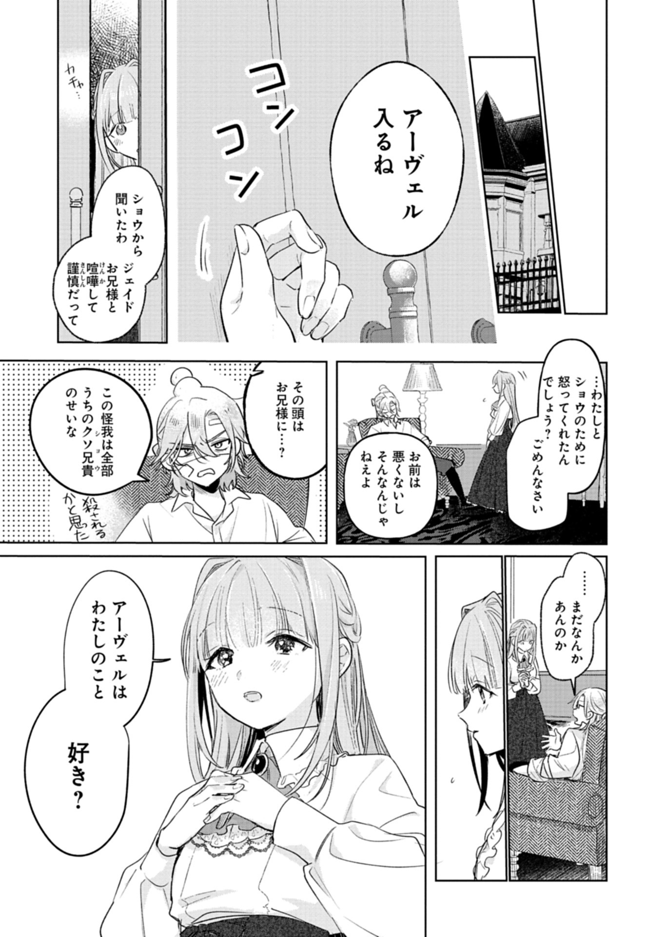 悪女矯正計画 4.1話 - Page 3