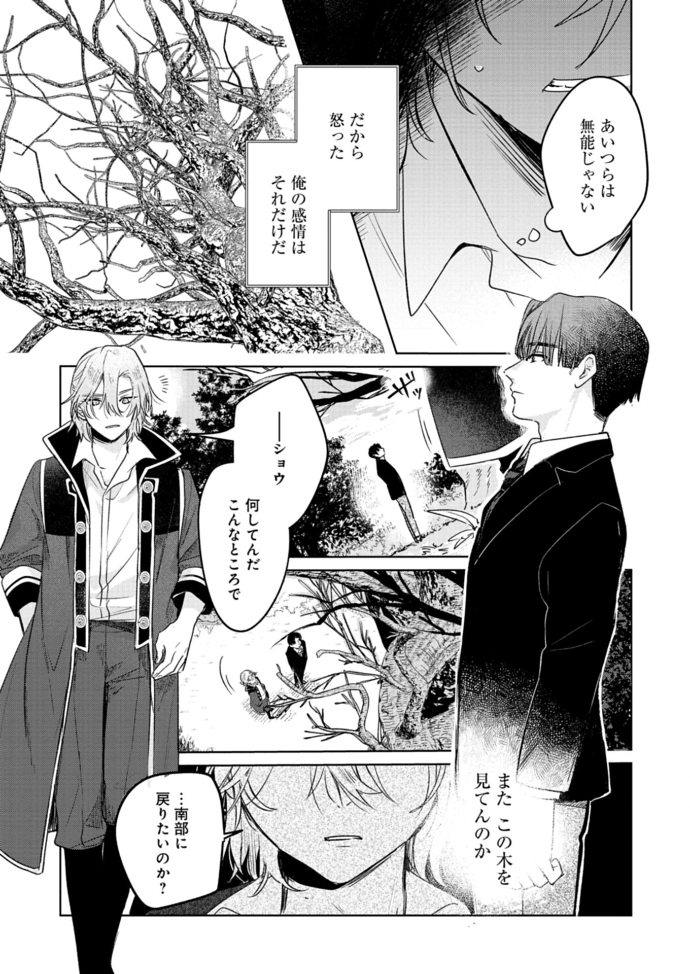 悪女矯正計画 4.1話 - Page 5