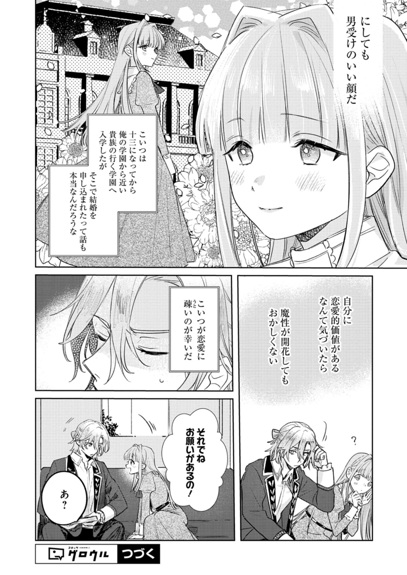 悪女矯正計画 4.1話 - Page 12