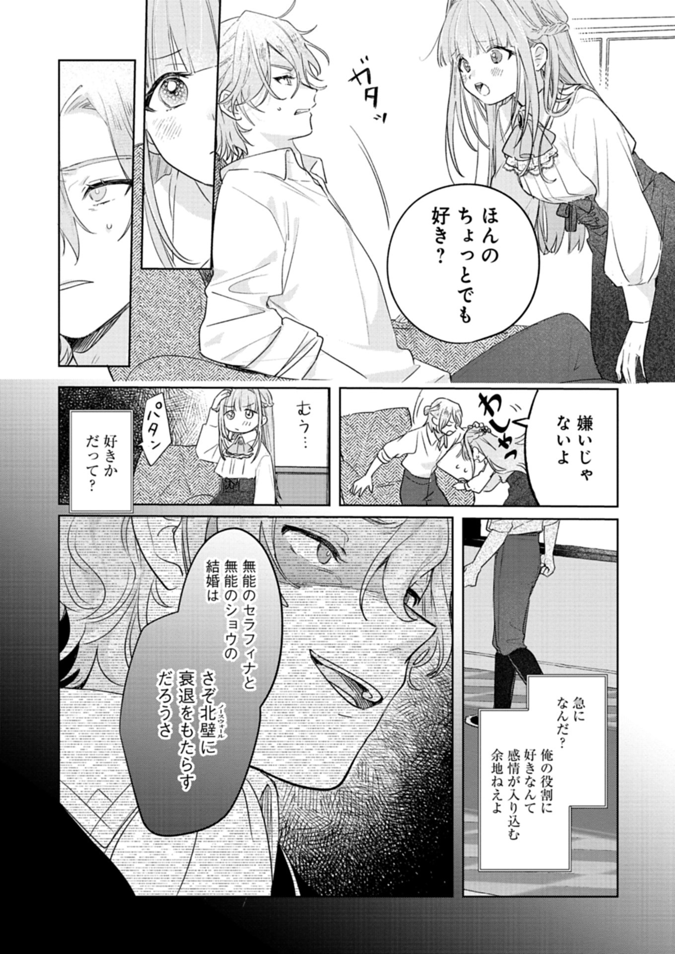 悪女矯正計画 4.1話 - Page 4